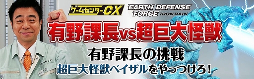 画像ギャラリー No.002のサムネイル画像 / ディースリー・パブリッシャー，TGS 2018のイベントスケジュールを公開。「EDF」シリーズの紹介ステージに有野課長が参戦決定