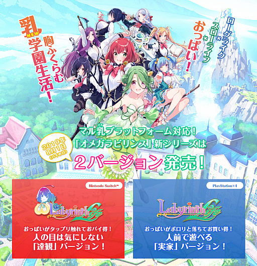 画像ギャラリー No.003のサムネイル画像 / ディースリー・パブリッシャー,発表済みのSwitch向け「オメガラビリンス ライフ」に加えて,“実家バージョン”を謳うPlayStation 4向け「ラビリンス ライフ」を発表。発売日はいずれも8月1日