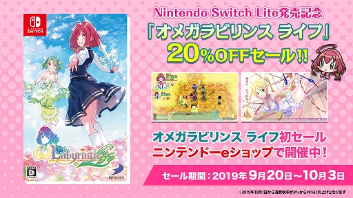 画像ギャラリー No.005のサムネイル画像 / 「オメガラビリンス ライフ」，Switch Lite発売記念でニンテンドーeショップで20％オフセールを開催
