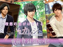 女性向け恋愛ゲームアプリ「VRカレシ」の事前登録受付がスタート。3月18日20：00から生放送の実施も決定