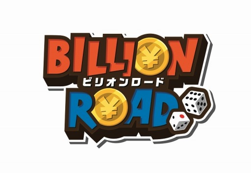 画像ギャラリー No.003のサムネイル画像 / 「ビリオンロード」，ゲームテンポを改善する無料アップデートVer.1.1.0が配信開始