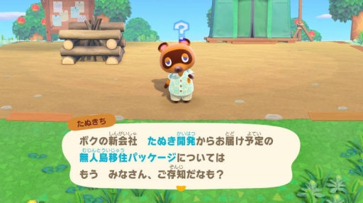 画像ギャラリー No.001のサムネイル画像 / 2020年3月20日発売「あつまれ どうぶつの森」，“はじめての無人島生活”を紹介する最新ムービーが公開に