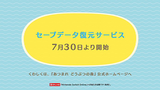 画像ギャラリー No.011のサムネイル画像 / 「あつ森」夏の無料アップデート第2弾が7月30日より配信。Switch本体の故障や紛失に対応する“セーブデータ復元サービス”も同日開始へ