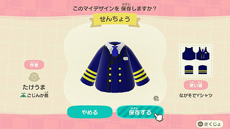 画像ギャラリー No.003のサムネイル画像 / 海運会社も「あつ森」マイデザインを投入。東海汽船が船長服，伊豆大島の伝統衣装「あんこ衣装」など計5種類を8月21日より配布へ