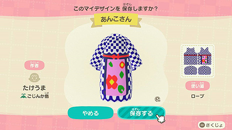 画像ギャラリー No.005のサムネイル画像 / 海運会社も「あつ森」マイデザインを投入。東海汽船が船長服，伊豆大島の伝統衣装「あんこ衣装」など計5種類を8月21日より配布へ