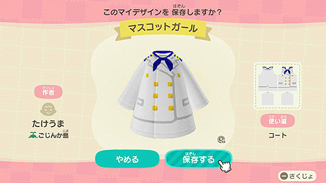 画像ギャラリー No.006のサムネイル画像 / 海運会社も「あつ森」マイデザインを投入。東海汽船が船長服，伊豆大島の伝統衣装「あんこ衣装」など計5種類を8月21日より配布へ