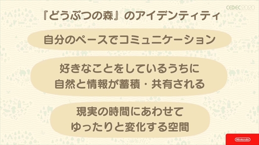 画像ギャラリー No.017のサムネイル画像 / ［CEDEC 2020］「あつまれ どうぶつの森」は伝統を守りつつも革新に取り組んだ作品。シリーズのコンセプトが語られたセッションをレポート