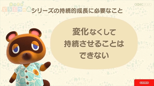 画像ギャラリー No.053のサムネイル画像 / ［CEDEC 2020］「あつまれ どうぶつの森」は伝統を守りつつも革新に取り組んだ作品。シリーズのコンセプトが語られたセッションをレポート