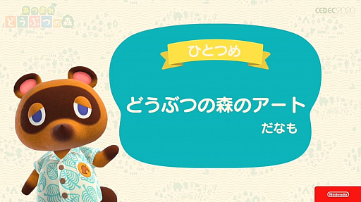 画像ギャラリー No.006のサムネイル画像 / ［CEDEC 2020］「あつまれ　どうぶつの森」のアートができるまで。語りすぎない日常の画面はこうして作られた