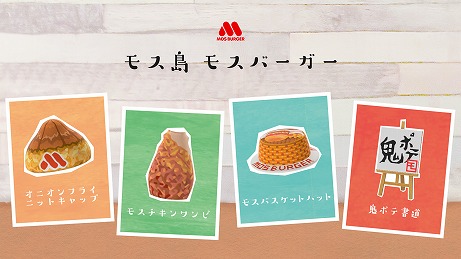 画像ギャラリー No.016のサムネイル画像 / モスバーガーが「あつまれ どうぶつの森」で使用できるマイデザインを配布。ロゴ入りキャップやモスチキンのワンピースなど