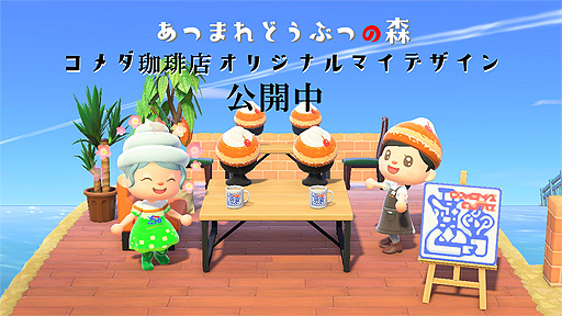 画像ギャラリー No.002のサムネイル画像 / 「あつまれ どうぶつの森」，コメダ珈琲店のオリジナルマイデザインが登場。“シロノワール帽子”や“コメダおじさんロゴ”など4種