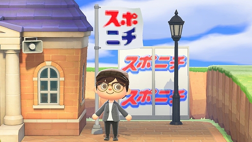 画像ギャラリー No.001のサムネイル画像 / スポーツニッポンが「あつまれ どうぶつの森」で“われらスポニチ島”を公開。大人から子供まで楽しめるスポーツ新聞の島を満喫しよう