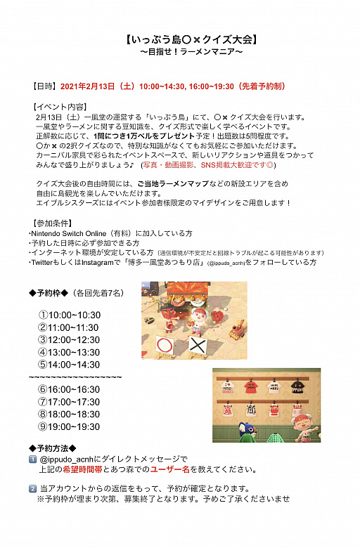 画像ギャラリー No.001のサムネイル画像 / 博多 一風堂，「あつまれ どうぶつの森」内の島“いっぷう島”で事前予約制の〇×クイズ大会を2月13日に開催