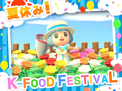 画像ギャラリー No.001のサムネイル画像 / 「あつまれ どうぶつの森」，“K-FOOD島”で韓国気分が味わえる“夏休みK-FOOD FESTIVAL”を開催中
