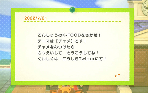 画像ギャラリー No.005のサムネイル画像 / 「あつまれ どうぶつの森」，“K-FOOD島”で韓国気分が味わえる“夏休みK-FOOD FESTIVAL”を開催中