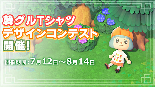 画像ギャラリー No.007のサムネイル画像 / 「あつまれ どうぶつの森」，“K-FOOD島”で韓国気分が味わえる“夏休みK-FOOD FESTIVAL”を開催中