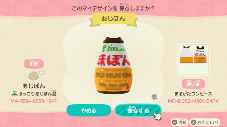 画像ギャラリー No.004のサムネイル画像 / 「あつまれ どうぶつの森」で，ミツカンが“ほっこりあじぽん島”を公開。味ぽんボトルを再現したマイデザインも登場
