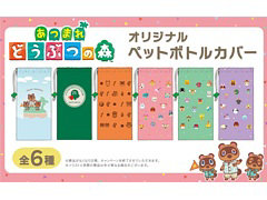 “お〜いお茶”に「あつまれ どうぶつの森」のオリジナルペットボトルカバー（全6種）が付くキャンペーンを全国のコンビニで本日開始