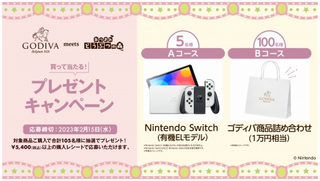 画像ギャラリー No.002のサムネイル画像 / バレンタイン限定「ゴディバ meets あつまれ どうぶつの森」コレクションが本日発売。Switchなどが当たるキャンペーンを実施