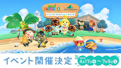 画像ギャラリー No.005のサムネイル画像 / 「あつまれどうぶつの森」八景島シーパラダイスとのコラボイベント，3年ぶりに開催決定。「ハトの巣」マークのカップでドリンクを提供