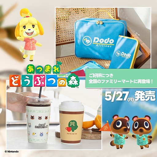 画像ギャラリー No.001のサムネイル画像 / 「あつまれ どうぶつの森」タンブラー，マルチケース，トラベルポーチ付きのムック本が重版決定。5月27日発売で予約受付中