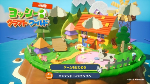 画像ギャラリー No.008のサムネイル画像 / 「ヨッシークラフトワールド」，最初のステージを楽しめる体験版が本日配信開始