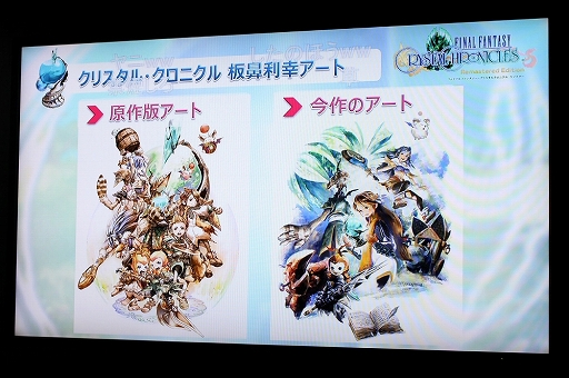 画像ギャラリー No.010のサムネイル画像 / ［TGS 2018］「チョコボの不思議なダンジョン＆クリスタルクロニクル スペシャルLIVE！」をレポート。出演声優陣や開発者によるデモプレイでゲームを紹介