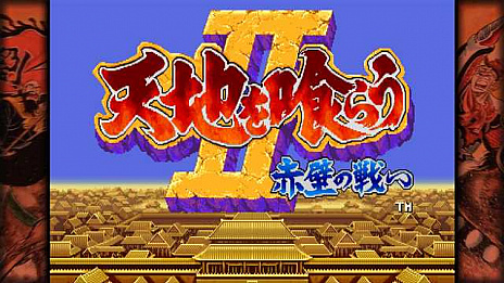 画像ギャラリー No.027のサムネイル画像 / 「カプコン ベルトアクション コレクション」収録作品紹介第2弾で，「ザ・キングオブドラゴンズ」「キャプテンコマンドー」など4タイトルの情報が公開に