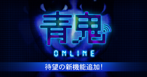 画像ギャラリー No.001のサムネイル画像 / 「青鬼オンライン」，青旗甲子園に巨大な“ドデカ旗”が出現