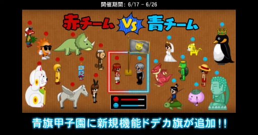 画像ギャラリー No.002のサムネイル画像 / 「青鬼オンライン」，青旗甲子園に巨大な“ドデカ旗”が出現