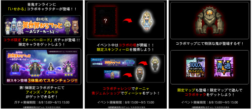 画像ギャラリー No.002のサムネイル画像 / 「青鬼オンライン」，夏休みコラボ企画第2弾として「劇場版 異世界かるてっと 〜あなざーわーるど〜」とのコラボを開催