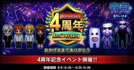 画像ギャラリー No.001のサムネイル画像 / 「青鬼オンライン」，豪華報酬を獲得できる4周年イベントを開催。HIKAKINイベントの復刻も