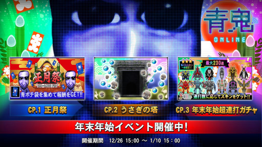 画像ギャラリー No.001のサムネイル画像 / 「青鬼オンライン」，年末年始イベントを本日から開催