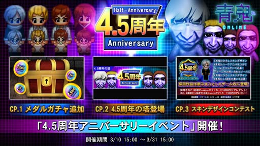画像ギャラリー No.001のサムネイル画像 / 「青鬼オンライン」，メダルガチャなど豪華イベントが盛りだくさん，“4.5周年イベント”がスタート