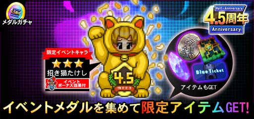 画像ギャラリー No.002のサムネイル画像 / 「青鬼オンライン」，メダルガチャなど豪華イベントが盛りだくさん，“4.5周年イベント”がスタート