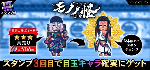 画像ギャラリー No.003のサムネイル画像 / 「青鬼オンライン」×「劇場版モノノ怪 唐傘」コラボを本日開始。限定エネミーとして「唐傘」や「侍青鬼」が出現