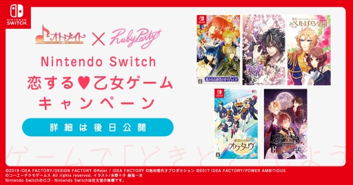 画像ギャラリー No.001のサムネイル画像 / 「オトメイト」と「ルビーパーティー」の共同キャンペーンが開催決定。対象タイトルを購入すると，抽選でグッズが手に入る