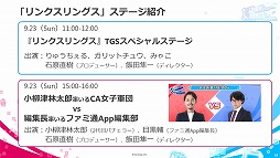 画像ギャラリー No.002のサムネイル画像 / 「リンクスリングス」，東京ゲームショウ2018でステージイベントを開催
