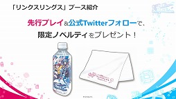 画像ギャラリー No.003のサムネイル画像 / 「リンクスリングス」，東京ゲームショウ2018でステージイベントを開催