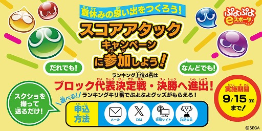画像ギャラリー No.004のサムネイル画像 / 「全国都道府県対抗eスポーツ選手権 2024 SAGA ぷよぷよ部門」，エントリー受付を本日開始。スコアアタックキャンペーンも実施中