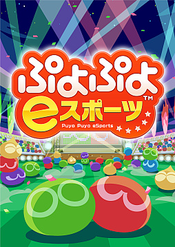 画像ギャラリー No.002のサムネイル画像 / 松竹BCとKDDI，シニア向けeスポーツ体験会をリニューアル。「ぷよぷよeスポーツ」の脳の活性化に加えて，スマホ操作に関する悩みもサポート