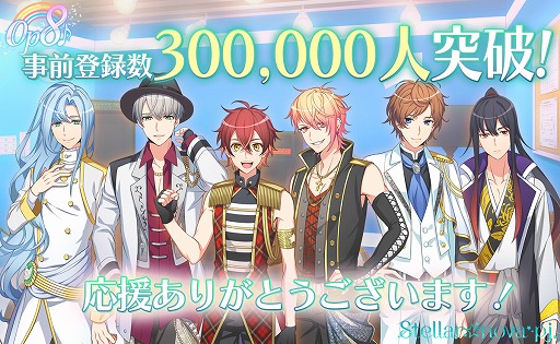 画像ギャラリー No.001のサムネイル画像 / 「Op8♪」，事前登録者数30万人を突破。ダイヤ1700個のプレゼントが決定