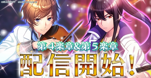 画像ギャラリー No.001のサムネイル画像 / 「Op8♪」，フルボイスで楽しめるメインストーリー第4，5楽章の配信がスタート
