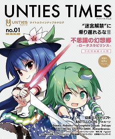 画像ギャラリー No.005のサムネイル画像 / 「不思議の幻想郷 -ロータスラビリンス-」など，UNTIESの発売前タイトル体験コーナーが闘会議2019に出展