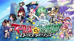 画像ギャラリー No.008のサムネイル画像 / 「不思議の幻想郷 -ロータスラビリンス-」など，UNTIESの発売前タイトル体験コーナーが闘会議2019に出展