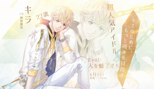 画像ギャラリー No.002のサムネイル画像 / 「恋とプロデューサー 〜EVOL×LOVE〜」の事前登録受付がスタート。公式サイト＆新プロモーションムービーも公開に