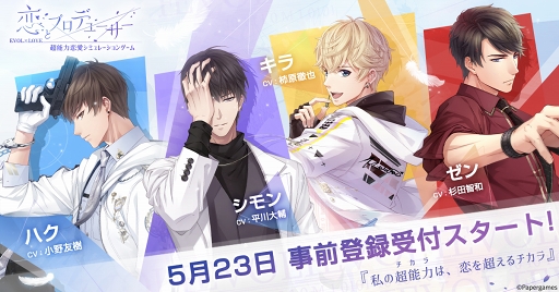 画像ギャラリー No.003のサムネイル画像 / 「恋とプロデューサー 〜EVOL×LOVE〜」の事前登録受付がスタート。公式サイト＆新プロモーションムービーも公開に
