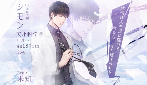 画像ギャラリー No.004のサムネイル画像 / 「恋とプロデューサー 〜EVOL×LOVE〜」の事前登録受付がスタート。公式サイト＆新プロモーションムービーも公開に