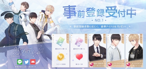 画像ギャラリー No.006のサムネイル画像 / 「恋とプロデューサー 〜EVOL×LOVE〜」の事前登録受付がスタート。公式サイト＆新プロモーションムービーも公開に