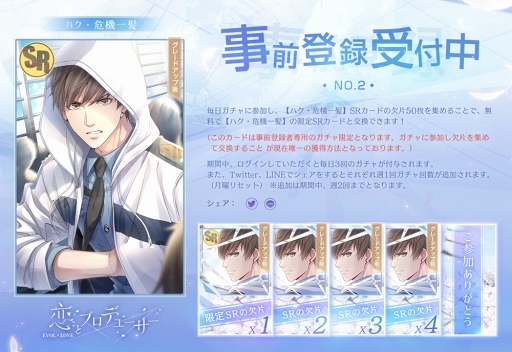 画像ギャラリー No.007のサムネイル画像 / 「恋とプロデューサー 〜EVOL×LOVE〜」の事前登録受付がスタート。公式サイト＆新プロモーションムービーも公開に